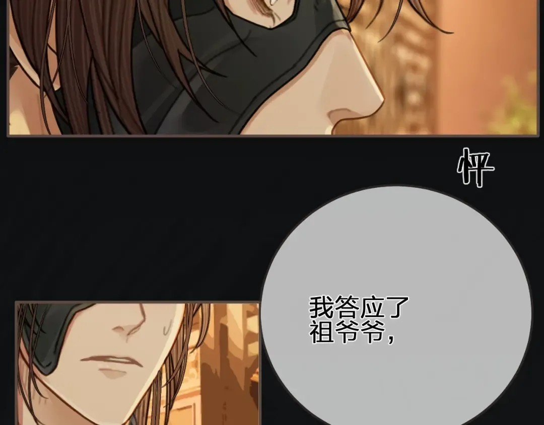 第96话 意外频发 第10页