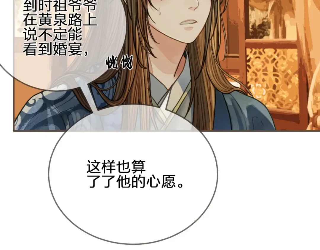 第96话 意外频发 第23页