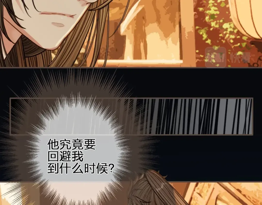 第96话 意外频发 第29页