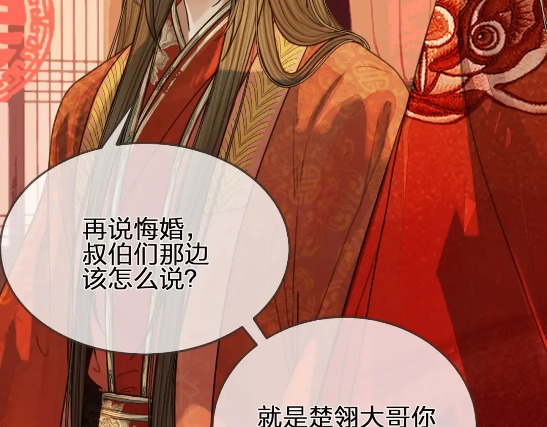 第96话 意外频发 第84页