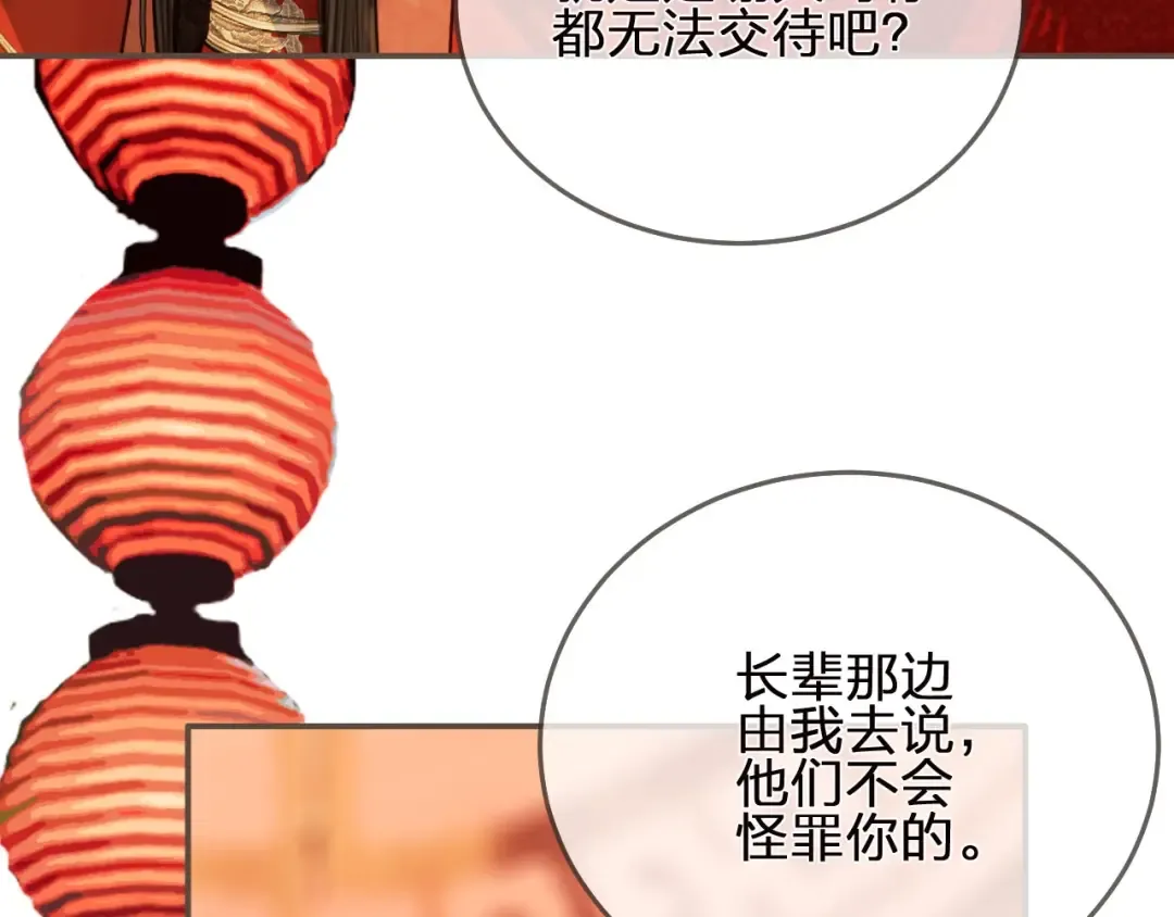 第96话 意外频发 第85页