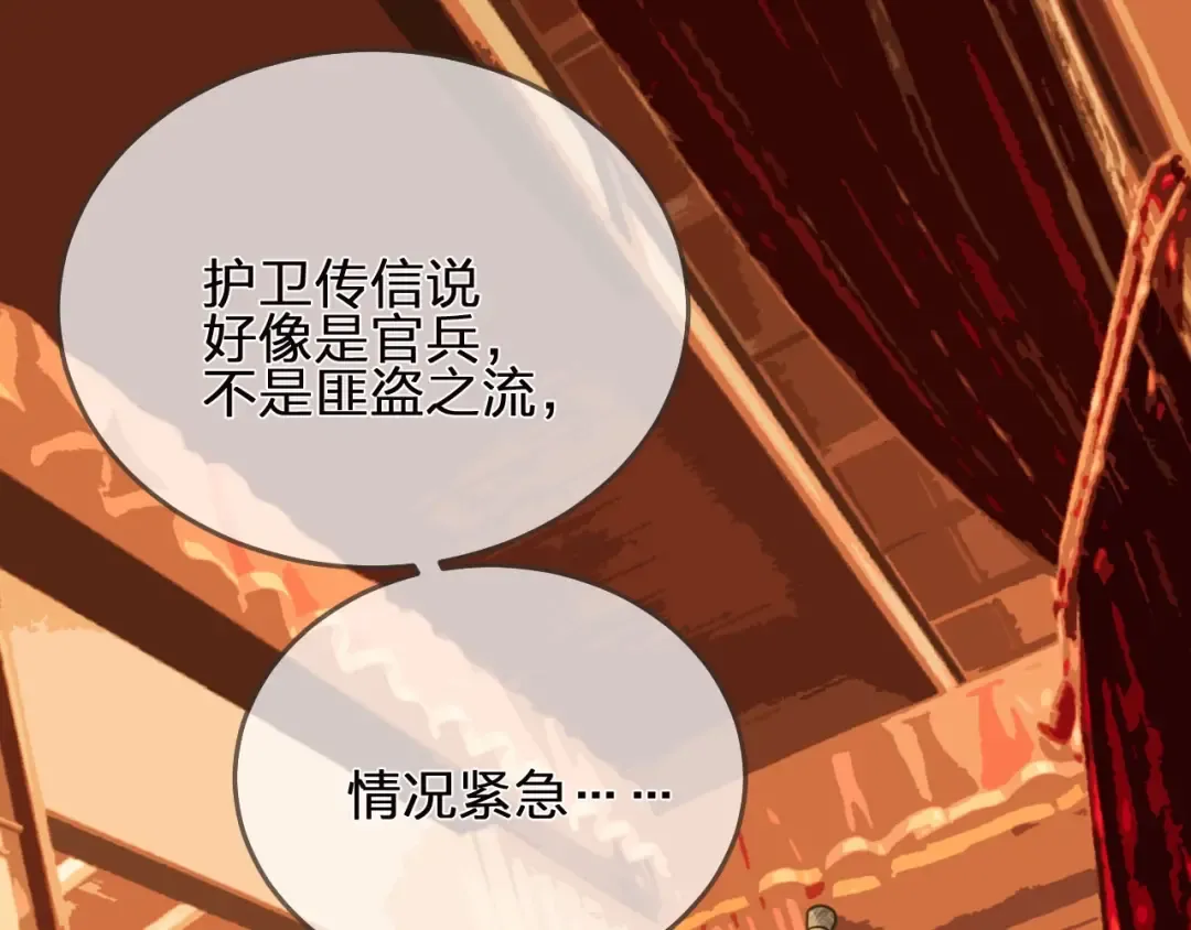 第97话 袭击 第5页
