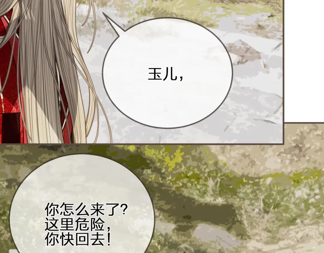 第97话 袭击 第20页