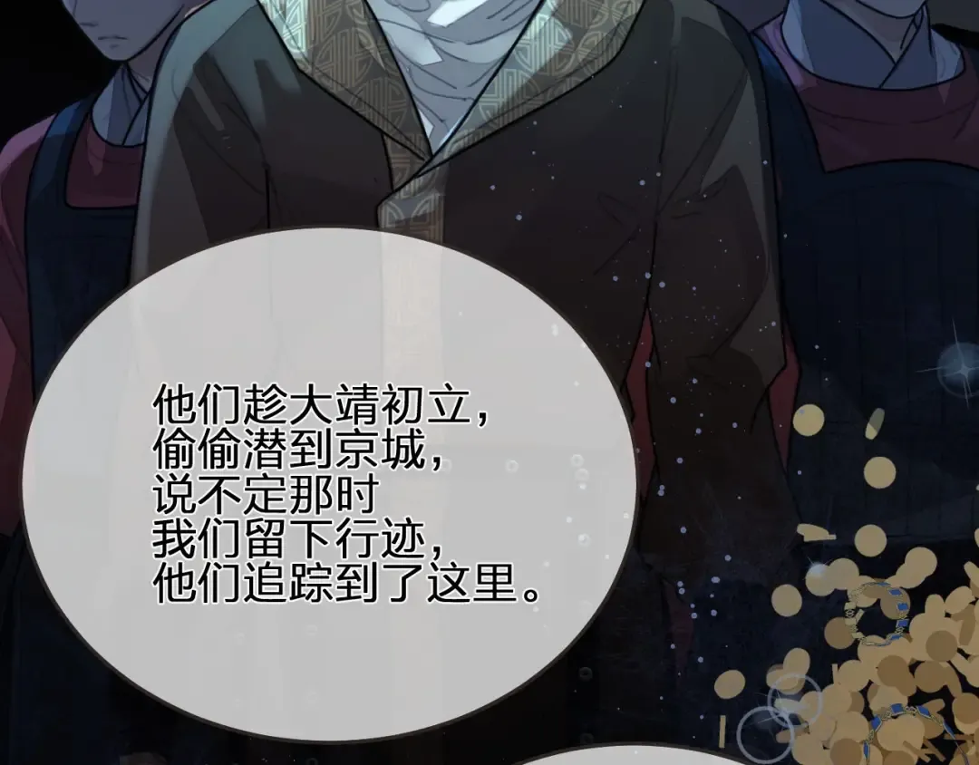 第97话 袭击 第30页