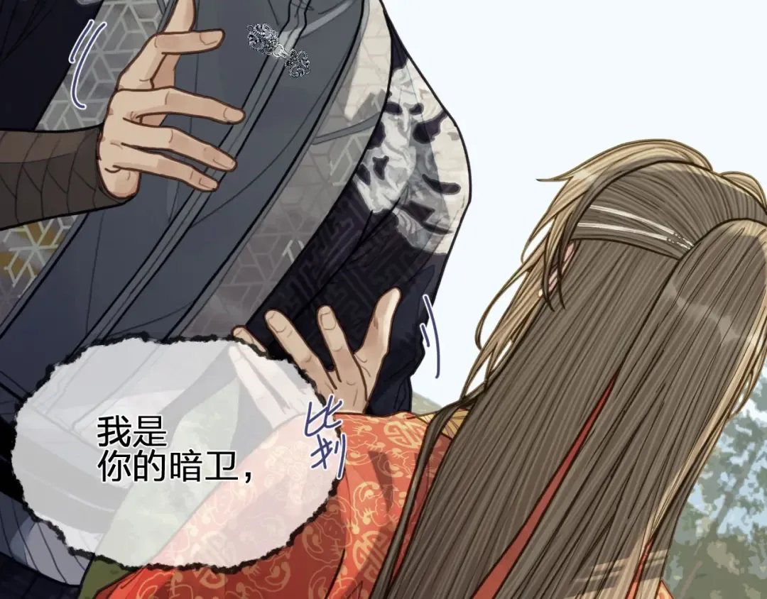 第97话 袭击 第77页