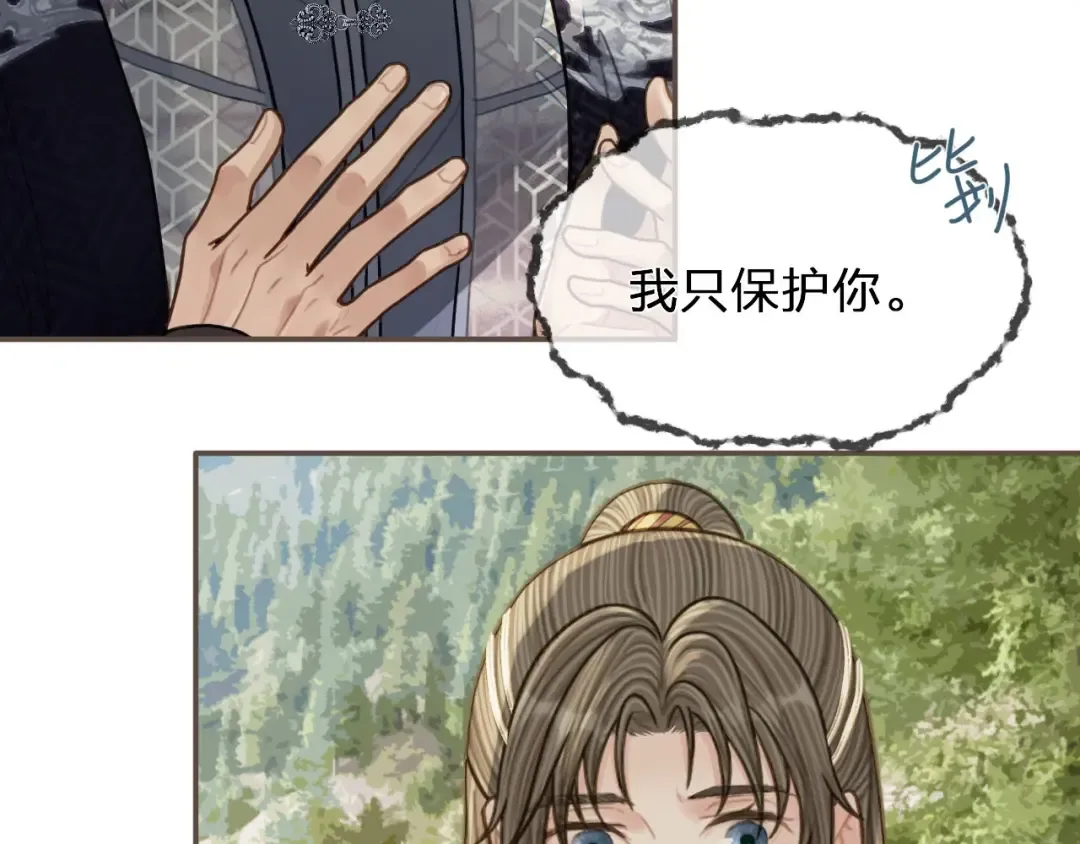 第97话 袭击 第87页