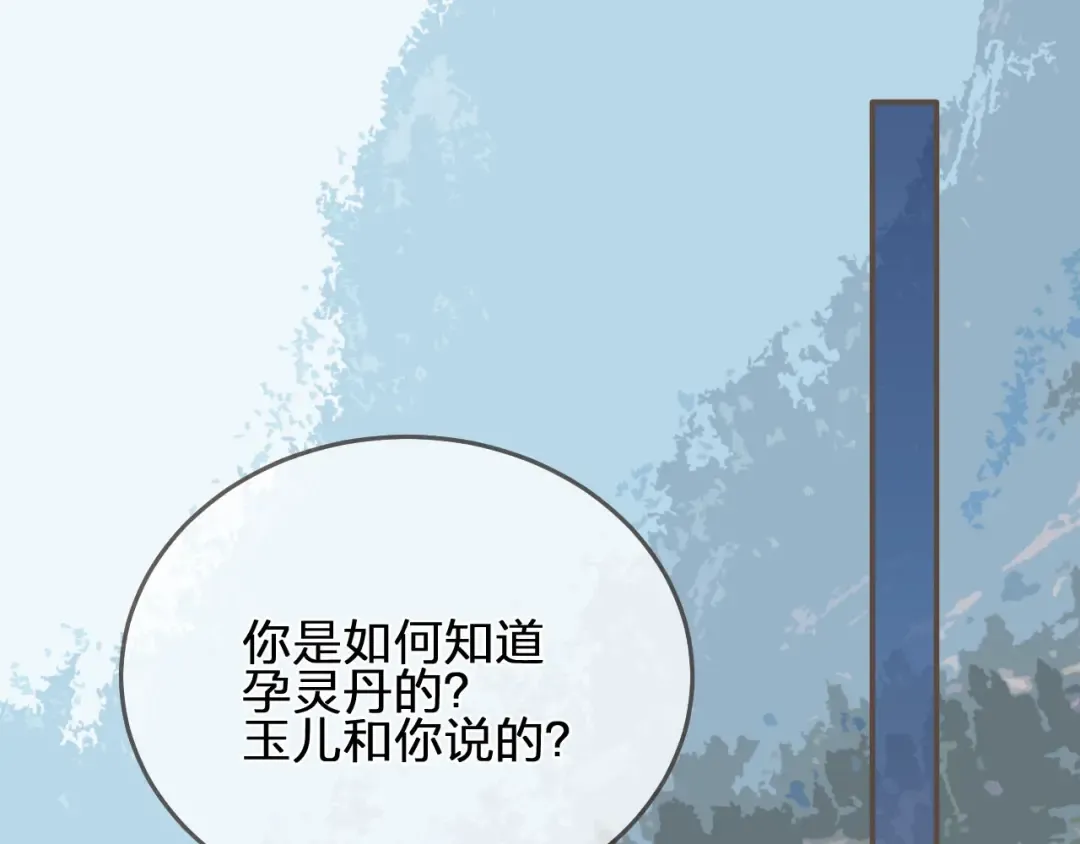 第98话 命悬一线 第5页