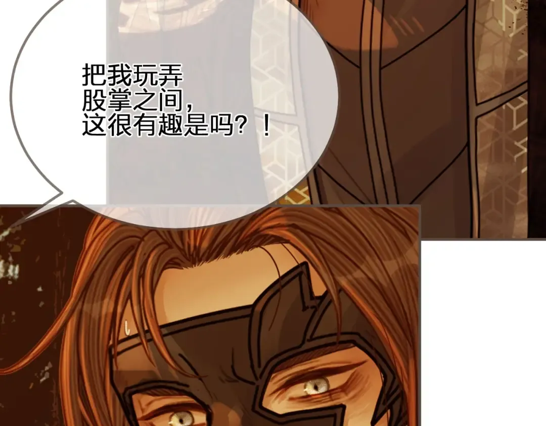 第99话 王爷身份暴露！ 第67页