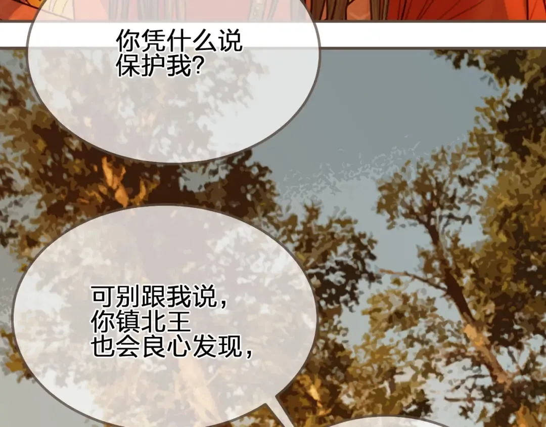 第99话 王爷身份暴露！ 第73页