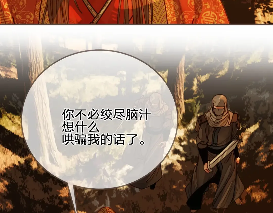 第99话 王爷身份暴露！ 第77页