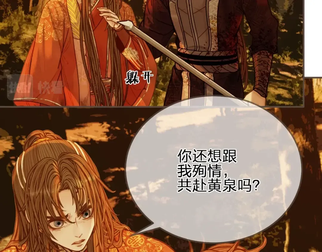 第99话 王爷身份暴露！ 第84页