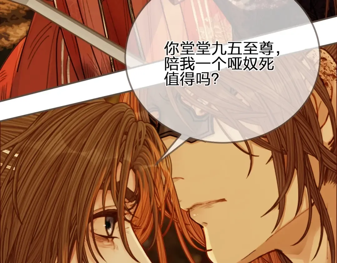 第99话 王爷身份暴露！ 第86页