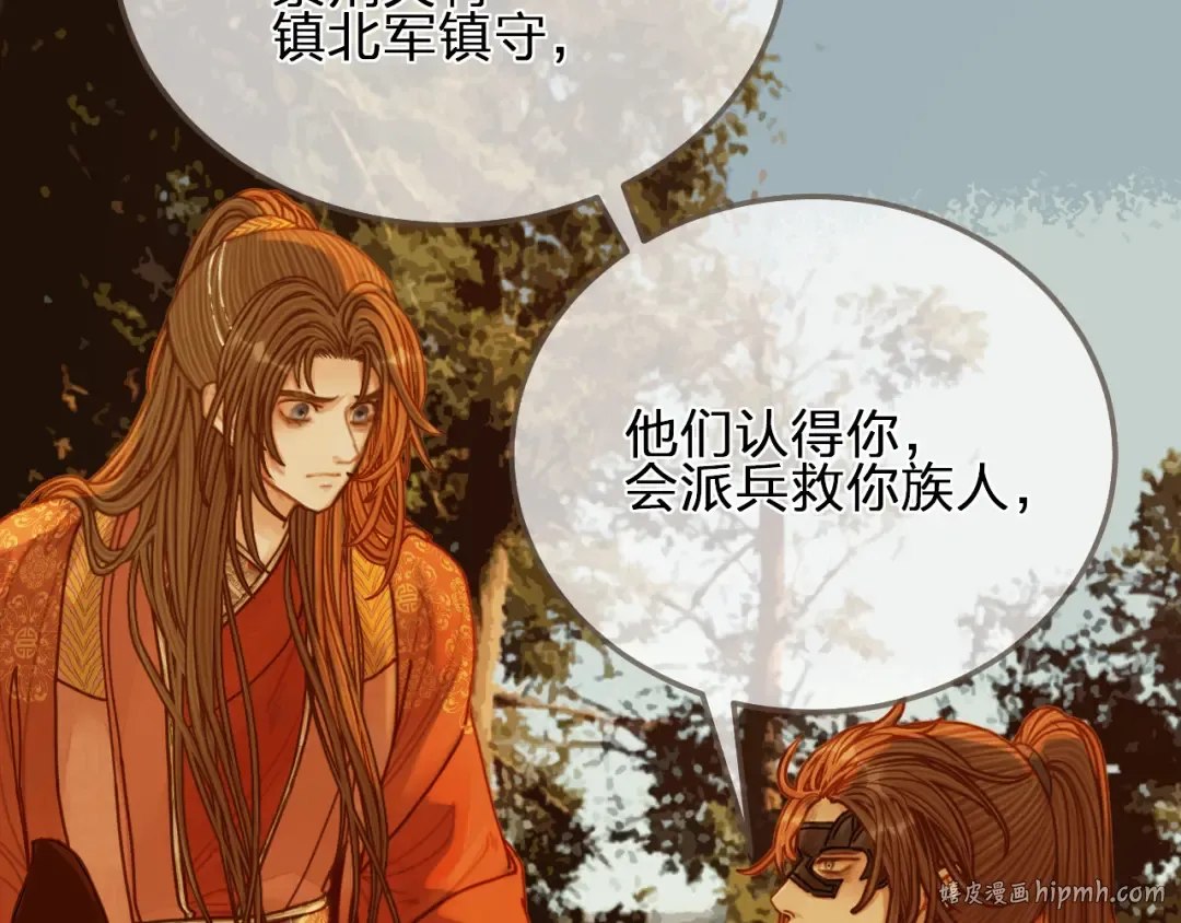 第99话 王爷身份暴露！ 第112页