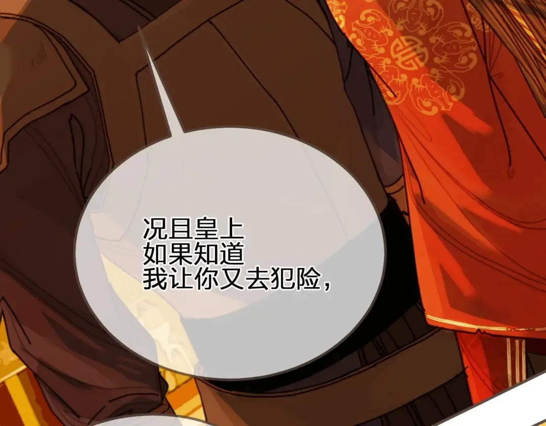 第100话 离别？！ 第73页