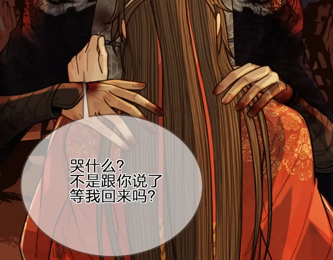 第101话 你还恨我吗？ 第9页