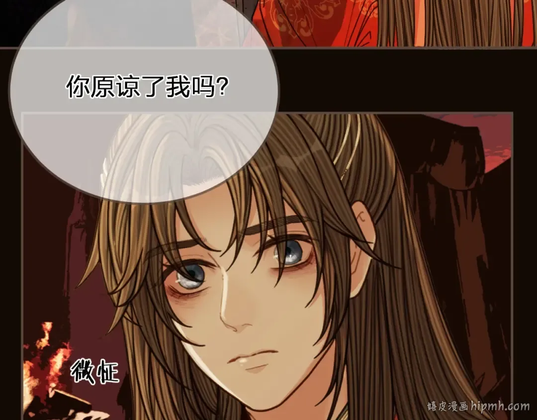 第101话 你还恨我吗？ 第24页