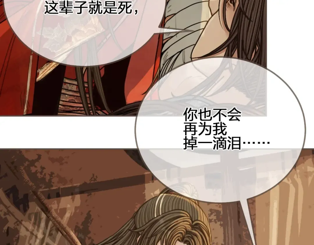 第101话 你还恨我吗？ 第66页