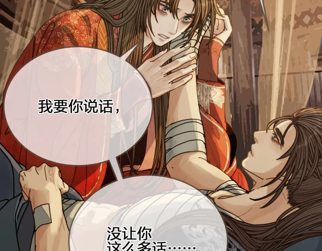 第101话 你还恨我吗？ 第67页