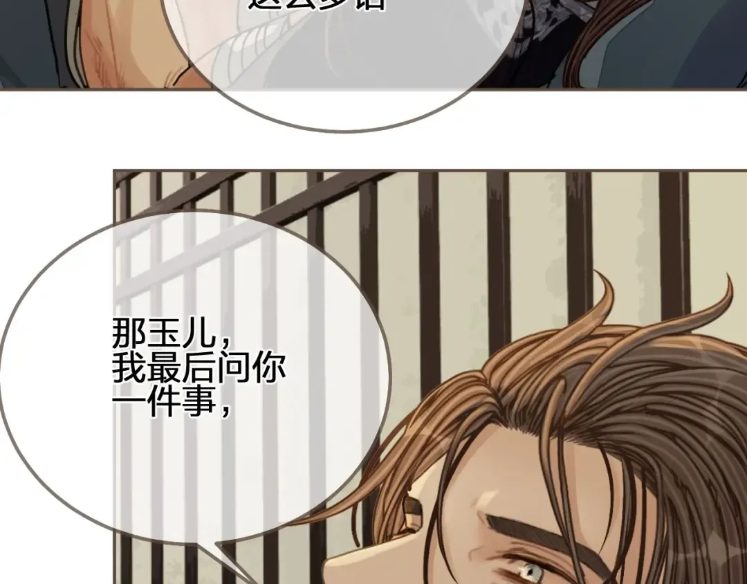 第101话 你还恨我吗？ 第68页
