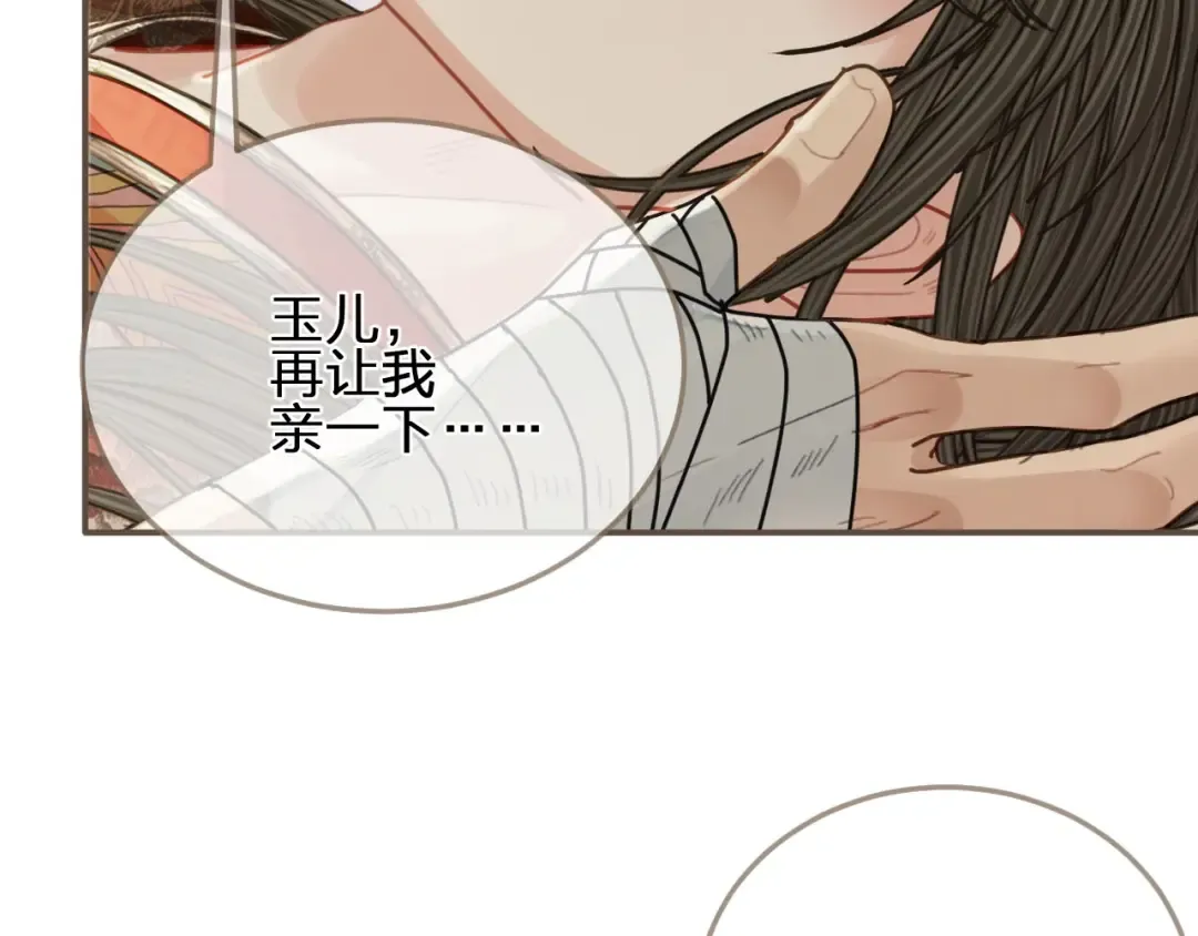 第103话 甜甜腻腻的小心思 第13页