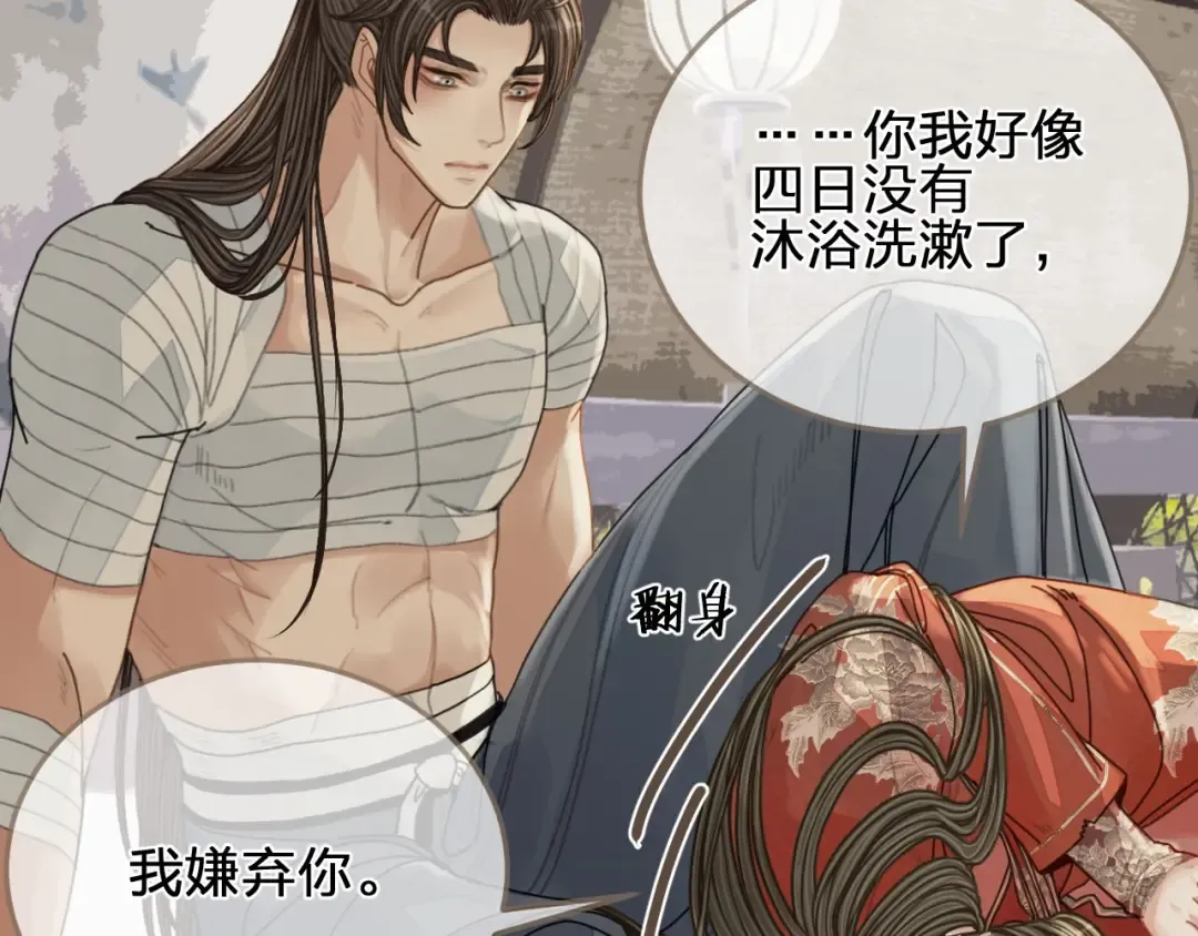 第103话 甜甜腻腻的小心思 第17页