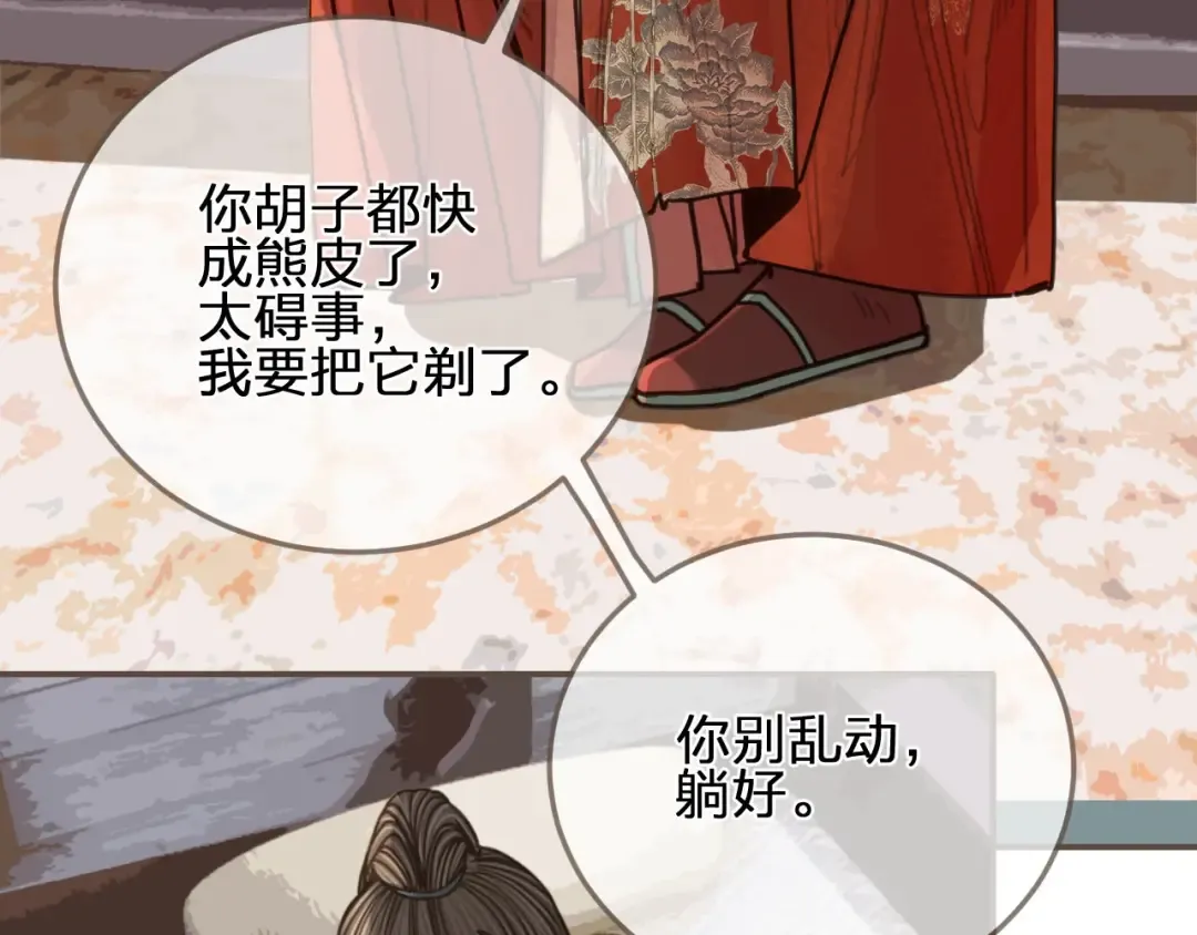 第103话 甜甜腻腻的小心思 第29页