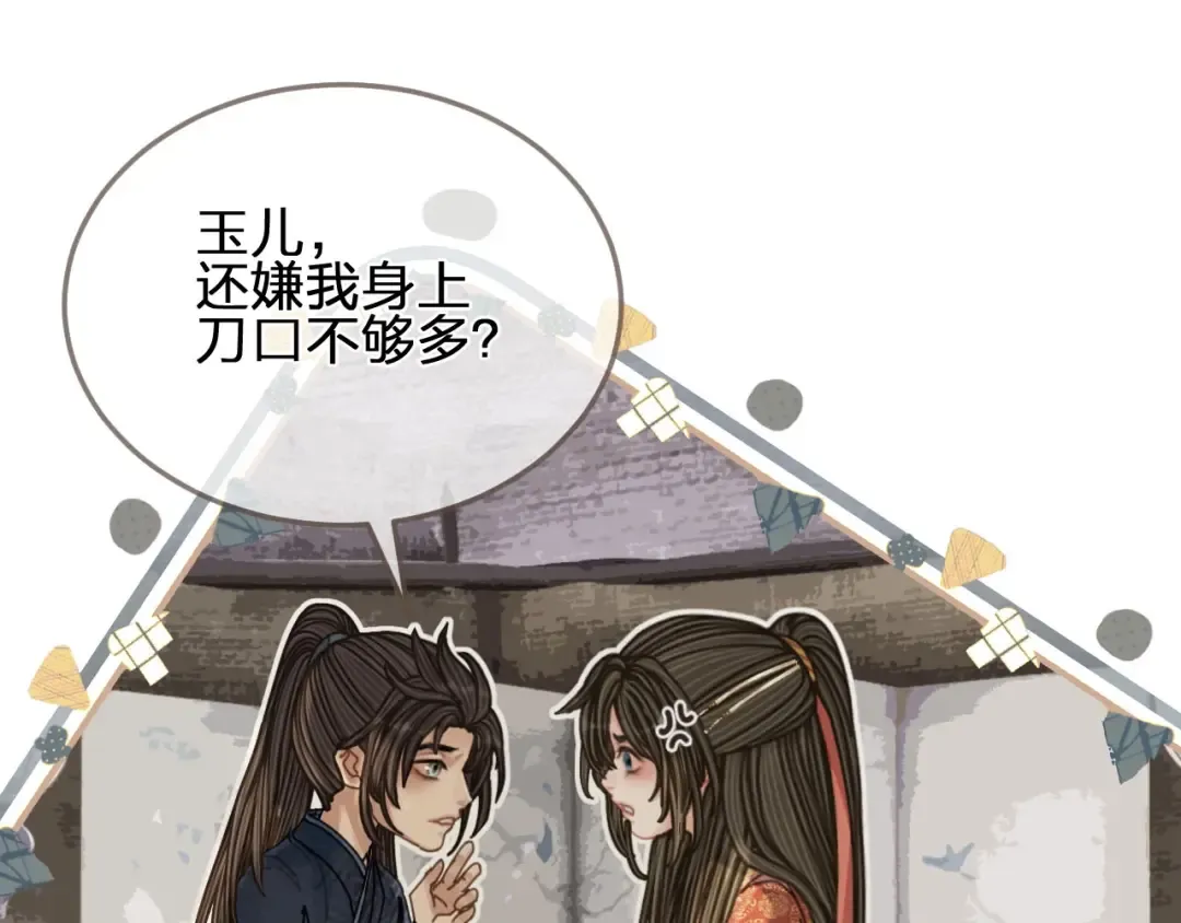 第103话 甜甜腻腻的小心思 第39页
