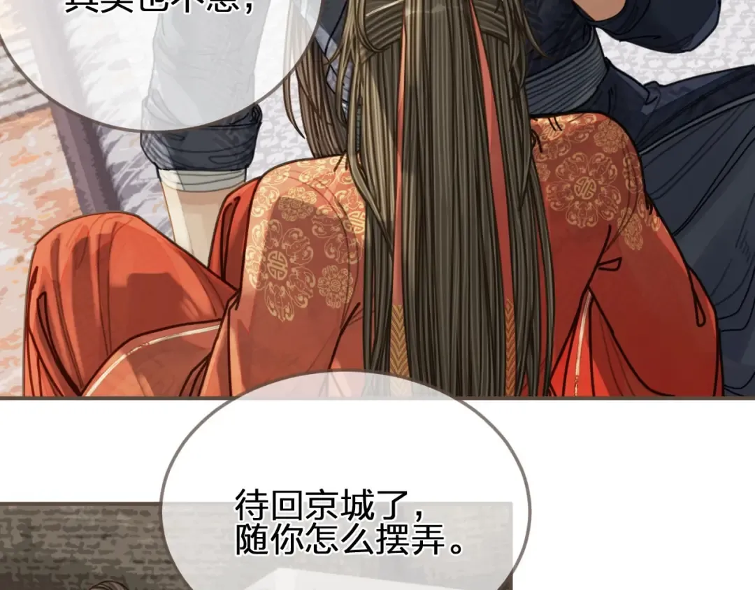 第103话 甜甜腻腻的小心思 第42页