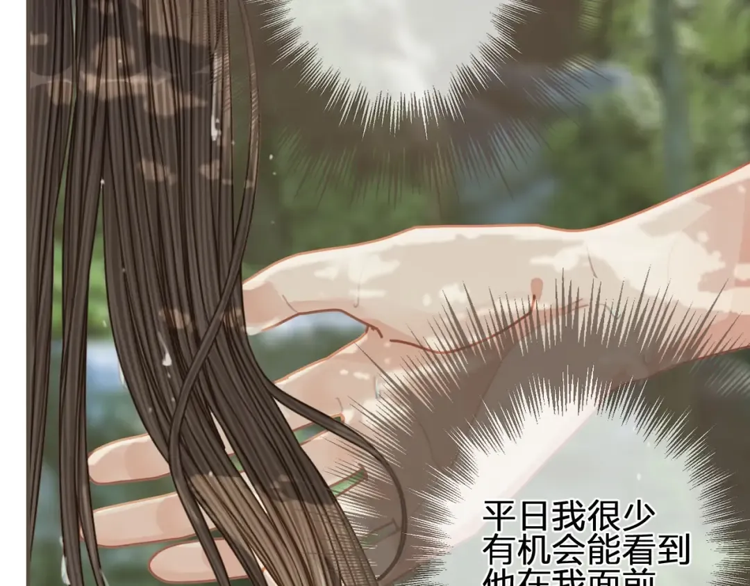 第103话 甜甜腻腻的小心思 第53页