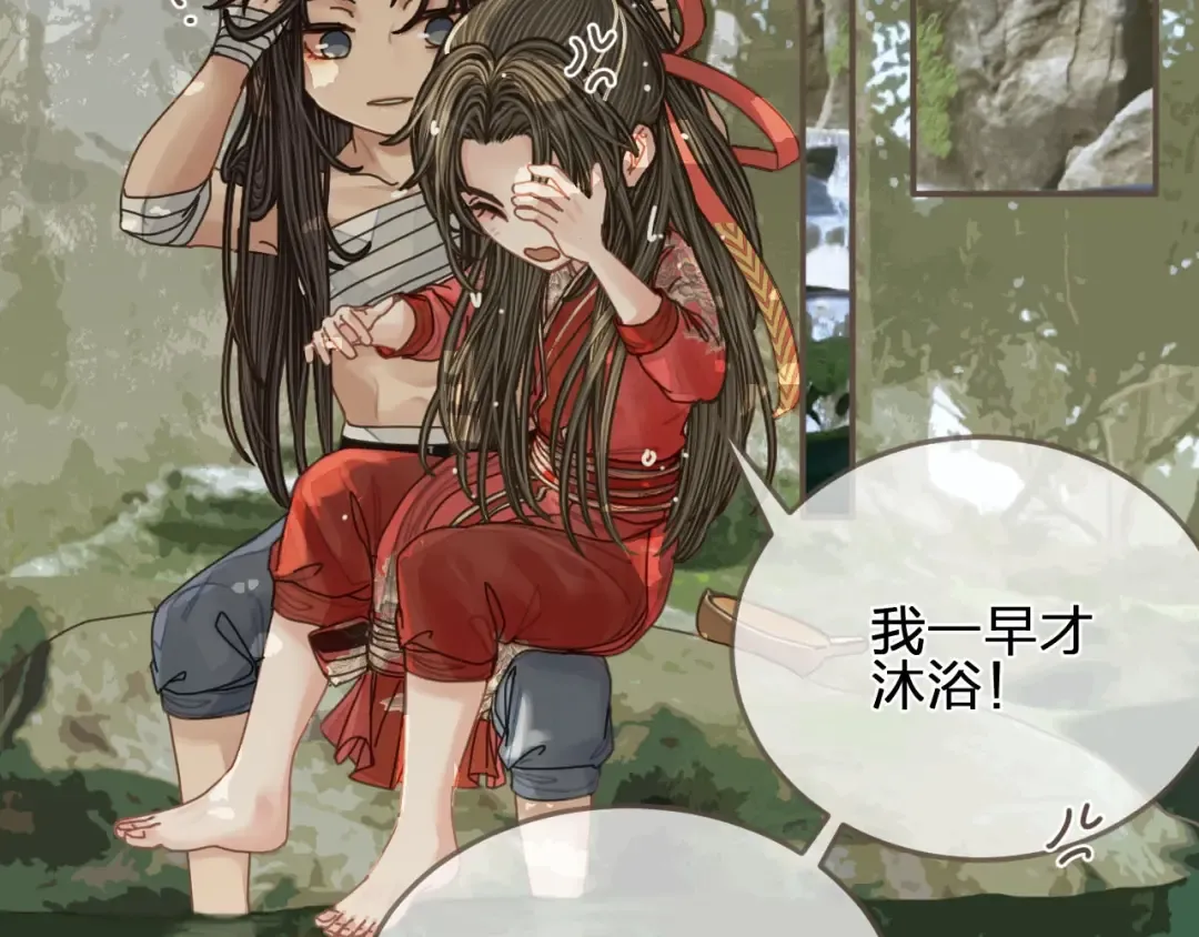 第104话 洗澡澡 第11页