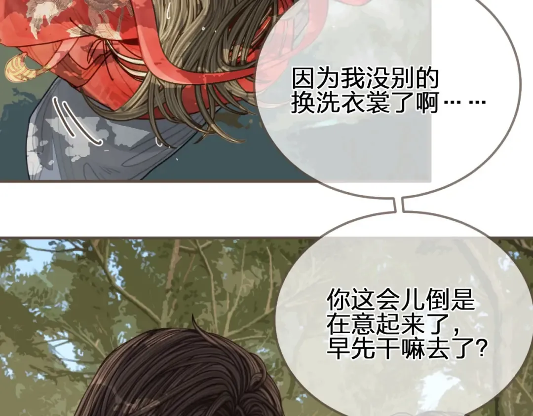 第104话 洗澡澡 第18页