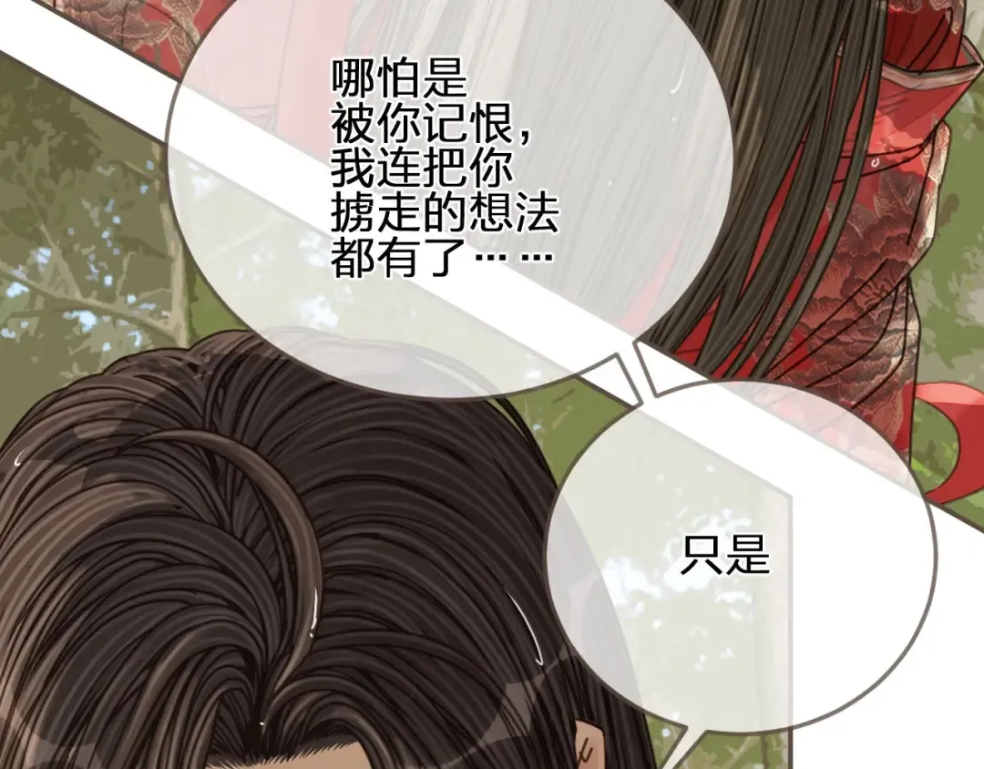 第104话 洗澡澡 第27页