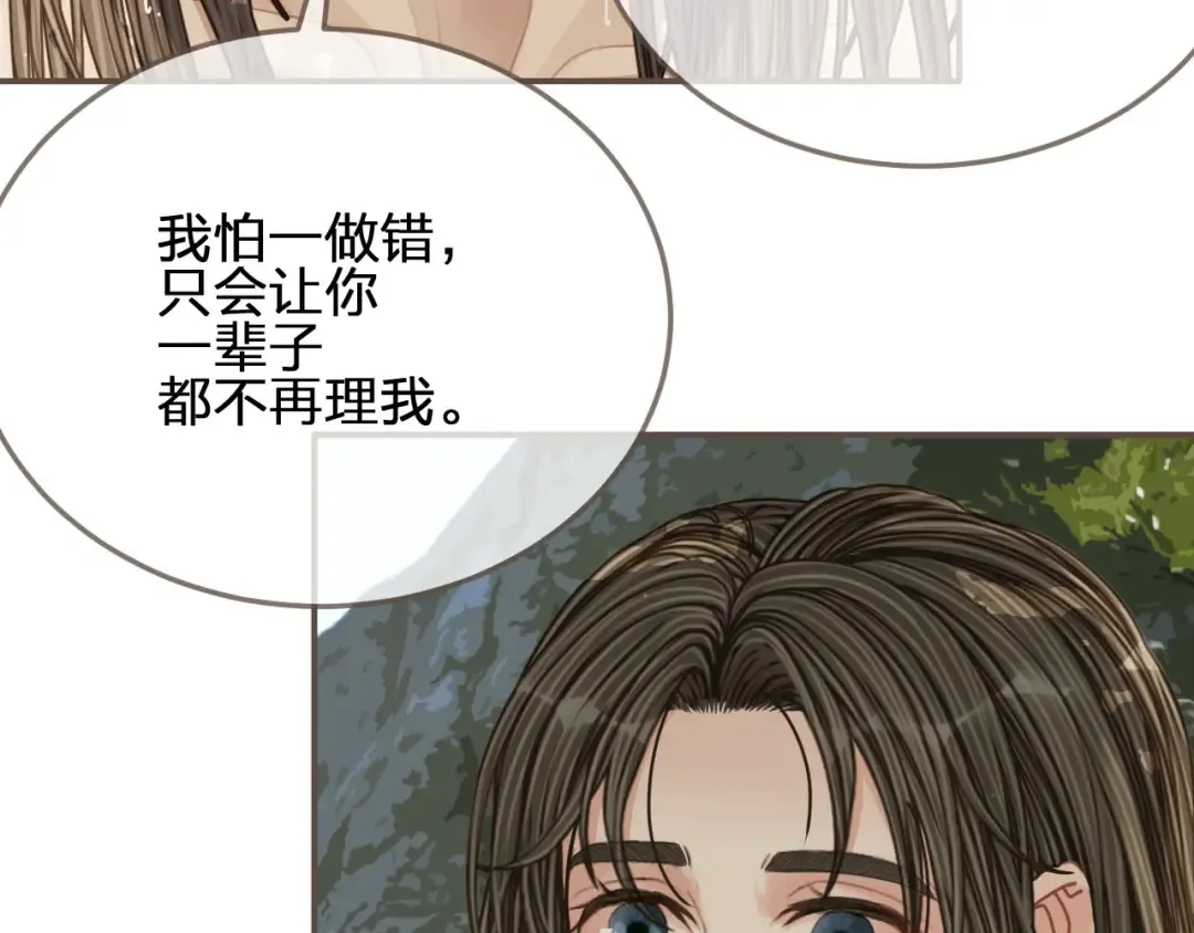 第104话 洗澡澡 第29页