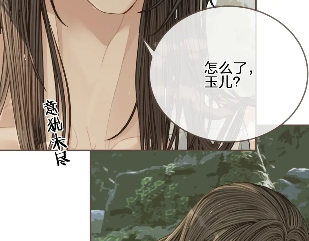 第104话 洗澡澡 第45页