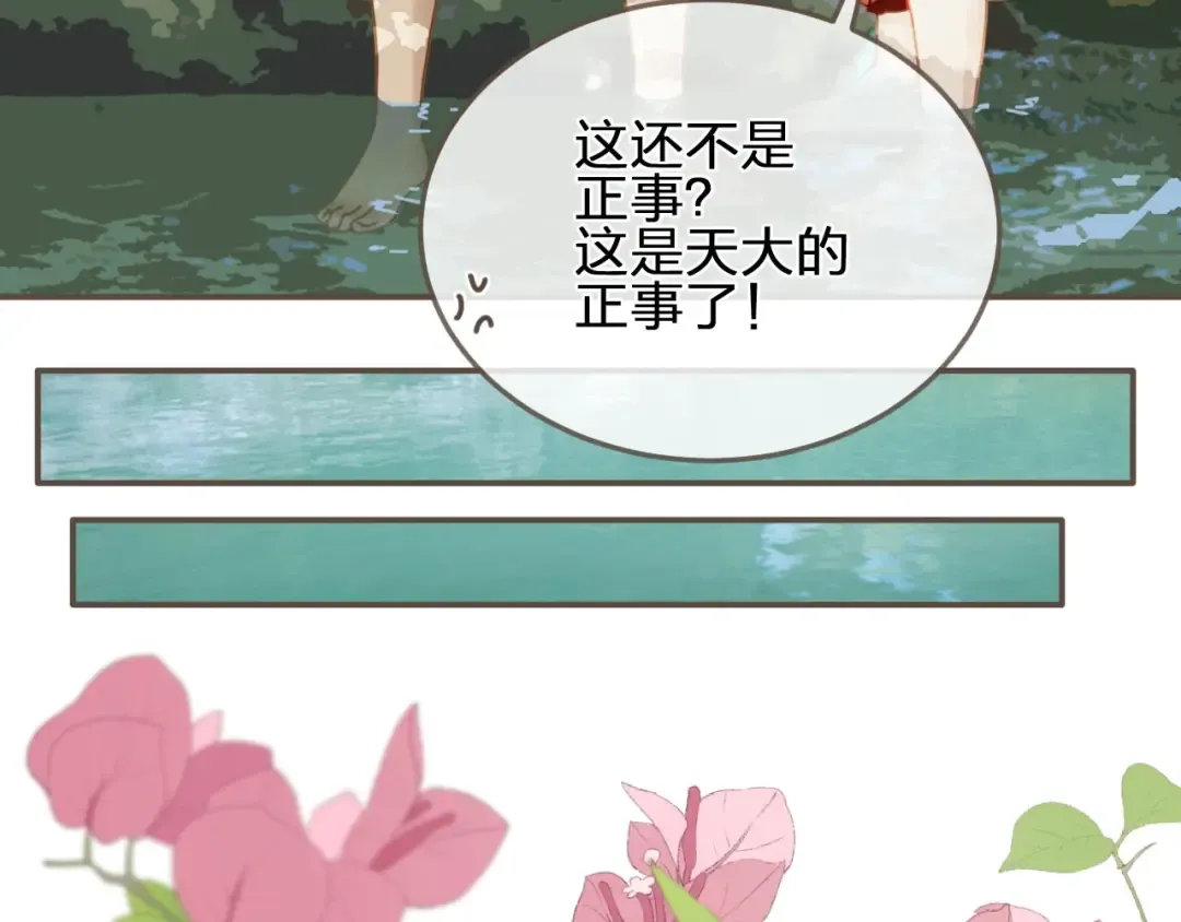 第104话 洗澡澡 第50页