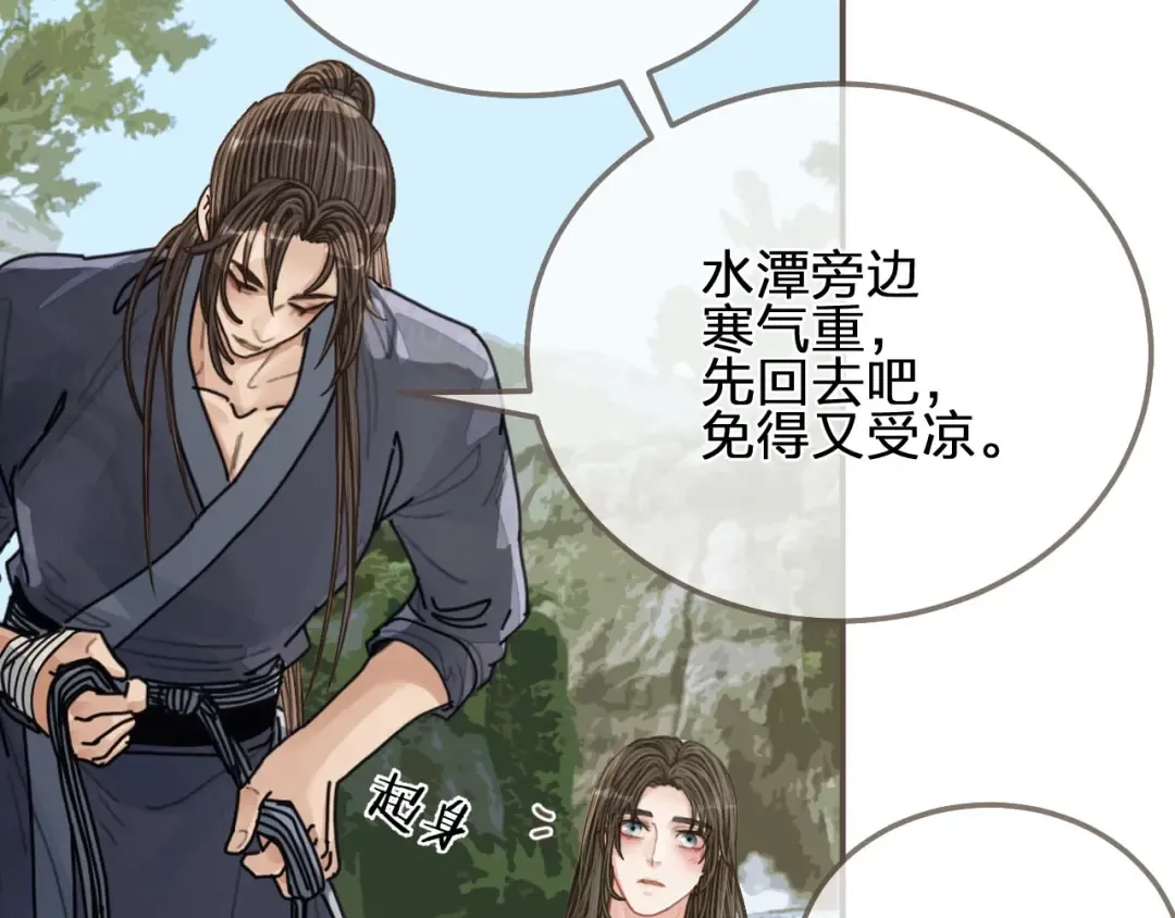 第104话 洗澡澡 第92页