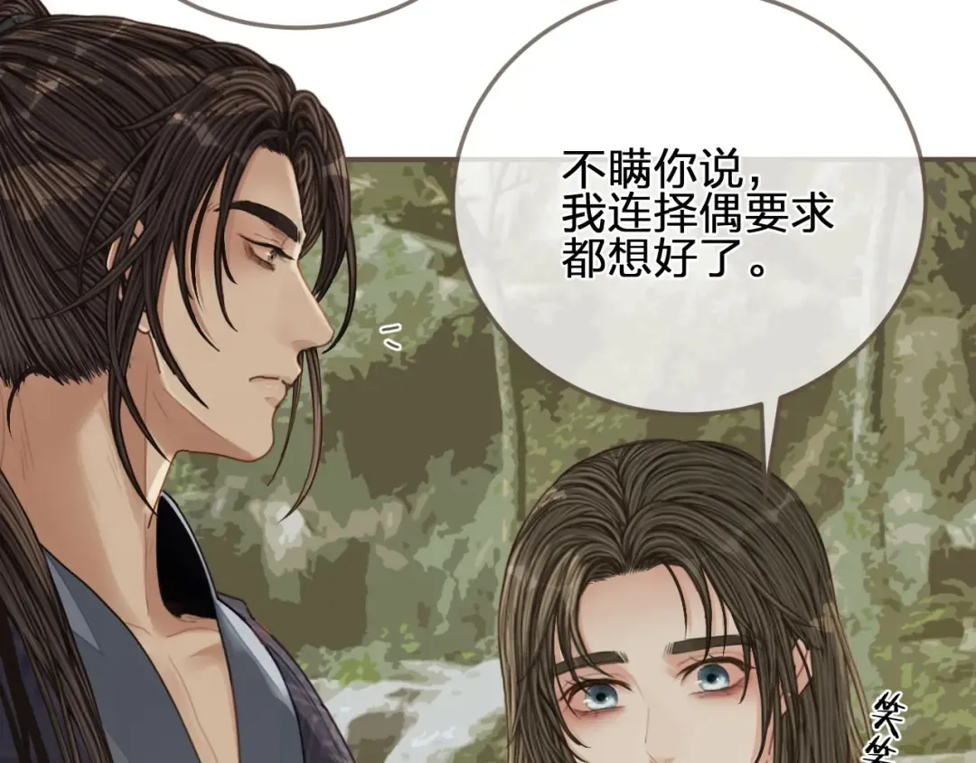 第104话 洗澡澡 第108页