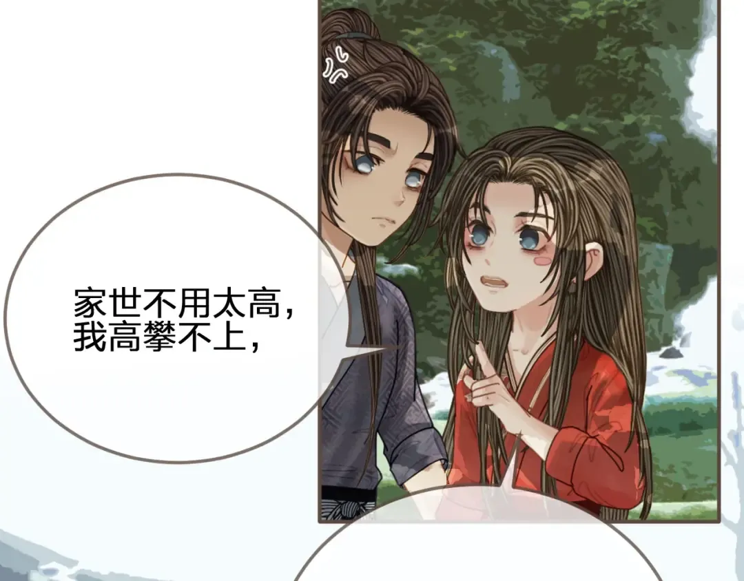 第104话 洗澡澡 第110页