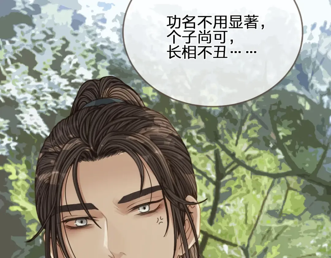 第104话 洗澡澡 第111页
