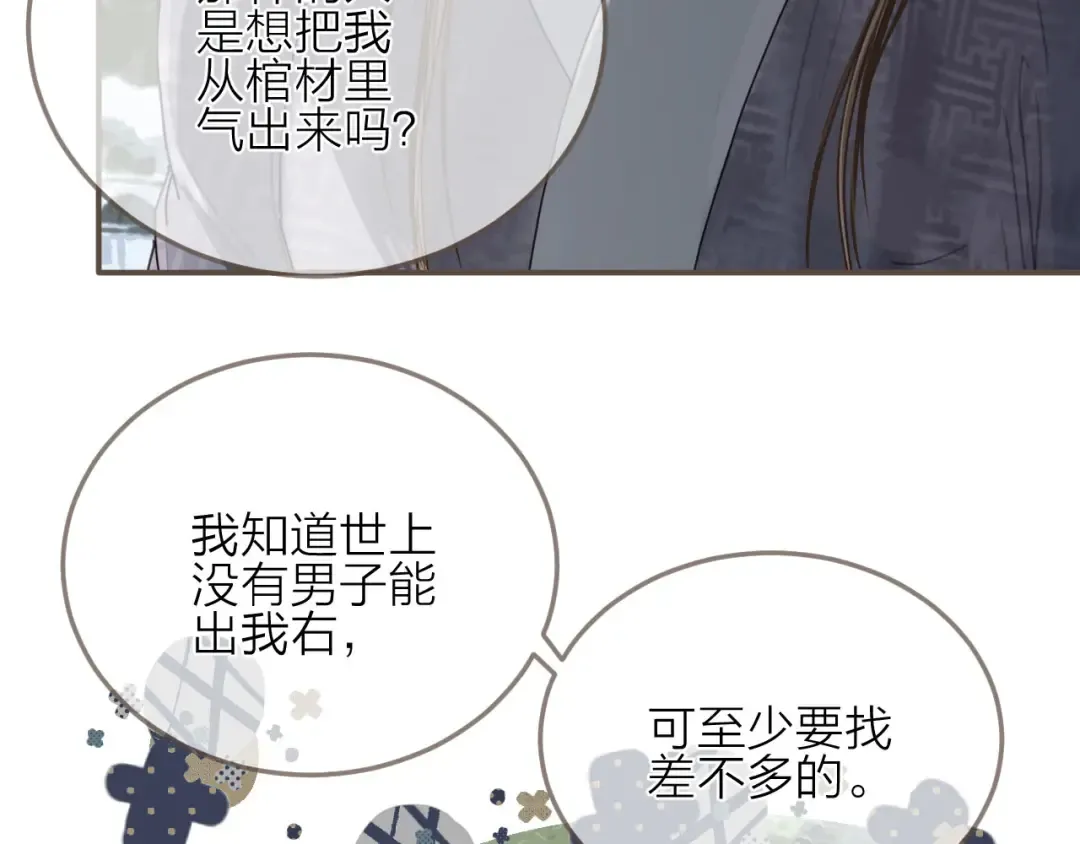第105话 亲亲抱抱贴贴好不好？ 第10页
