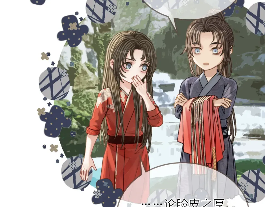 第105话 亲亲抱抱贴贴好不好？ 第11页