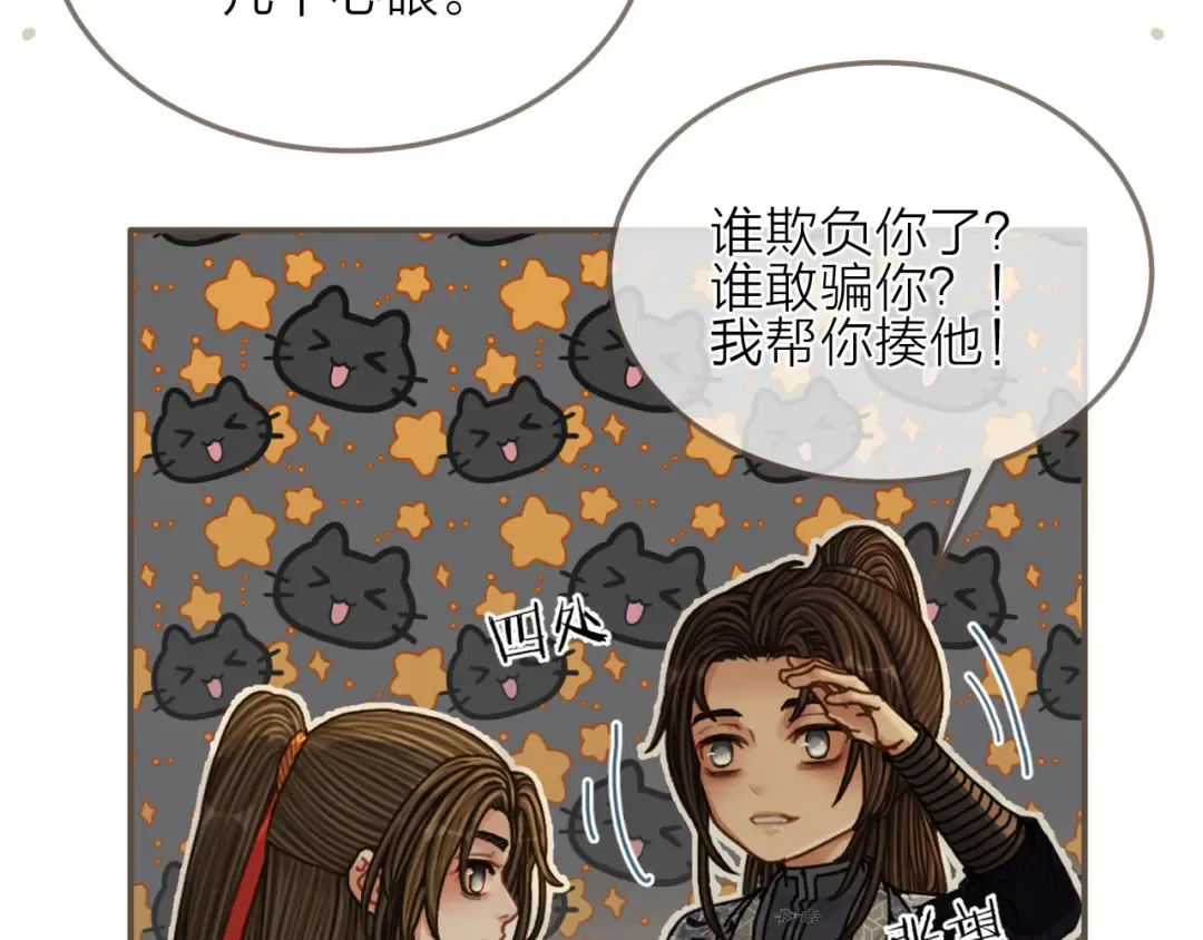 第105话 亲亲抱抱贴贴好不好？ 第43页