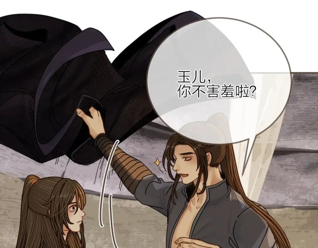 第105话 亲亲抱抱贴贴好不好？ 第51页