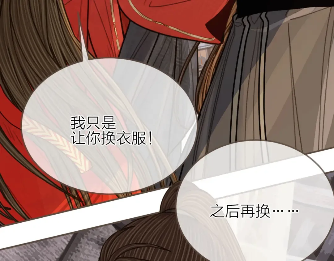 第105话 亲亲抱抱贴贴好不好？ 第54页