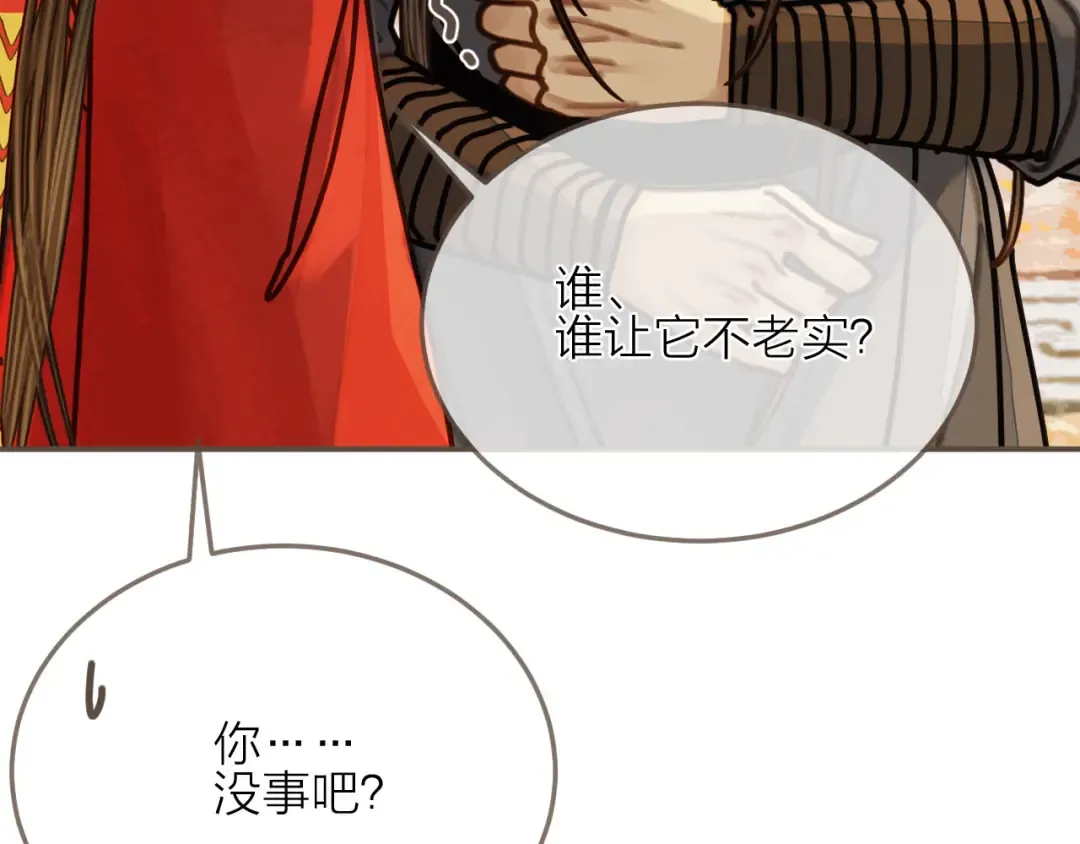 第105话 亲亲抱抱贴贴好不好？ 第61页