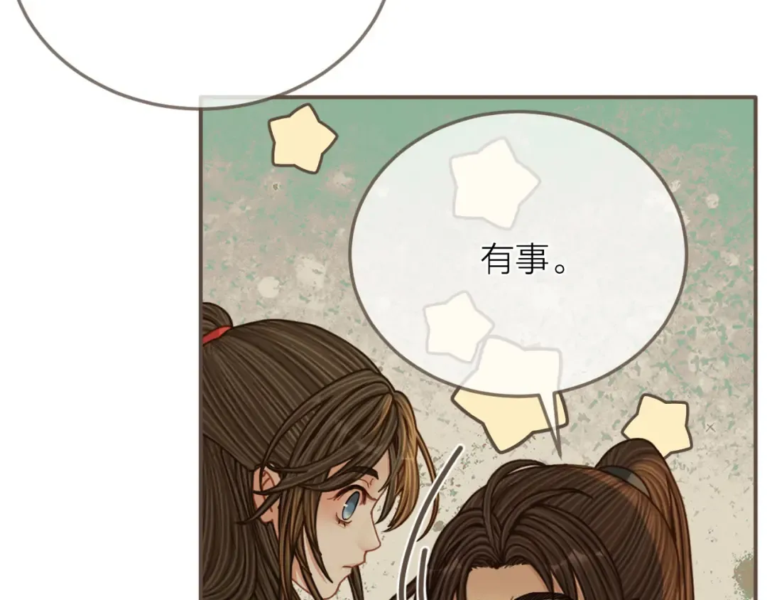 第105话 亲亲抱抱贴贴好不好？ 第62页