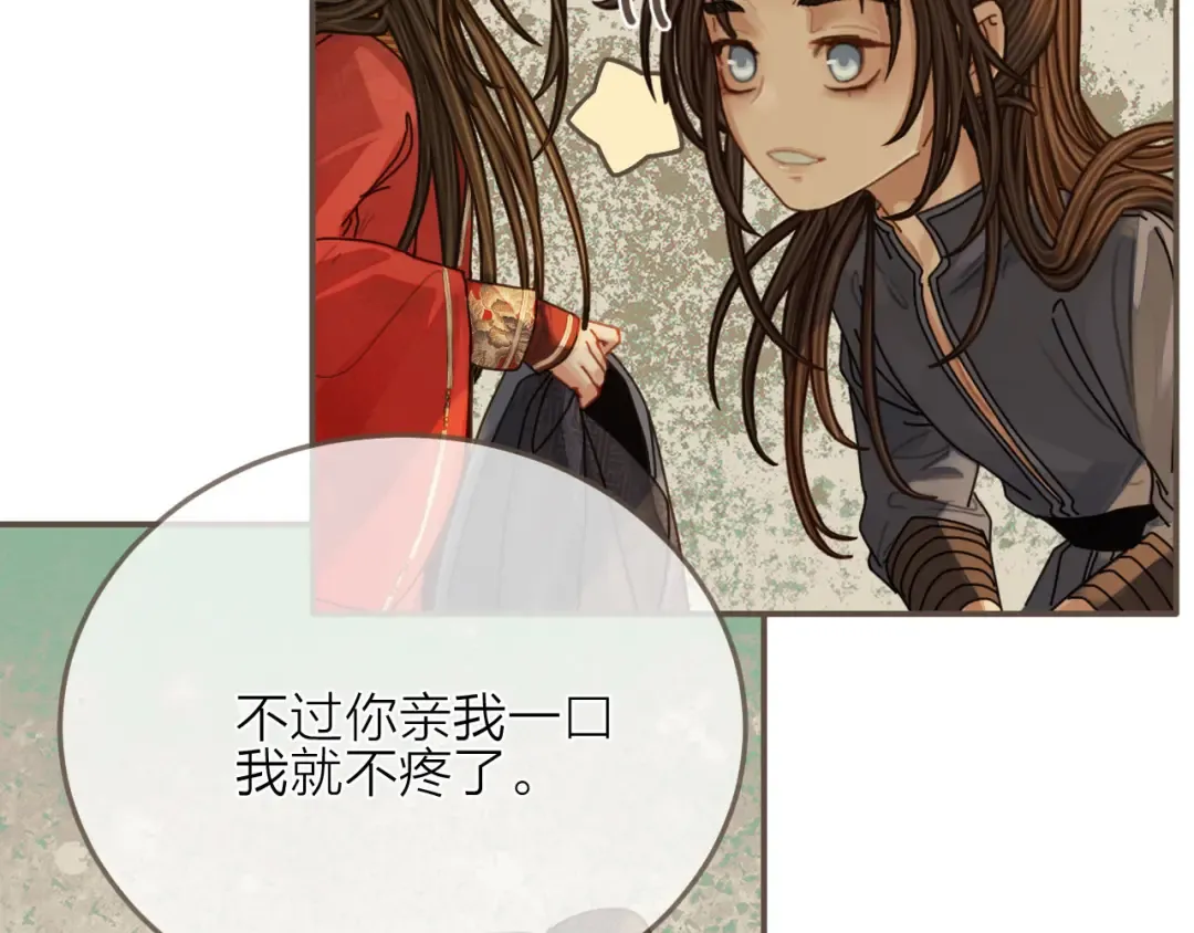 第105话 亲亲抱抱贴贴好不好？ 第63页