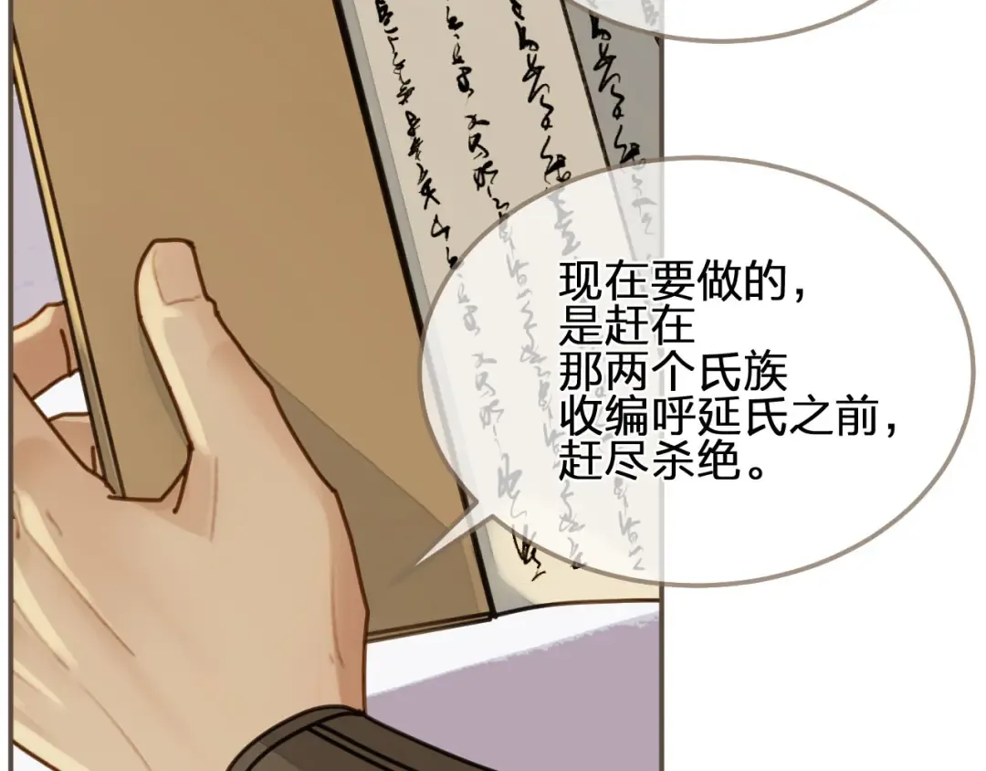 第105话 亲亲抱抱贴贴好不好？ 第79页