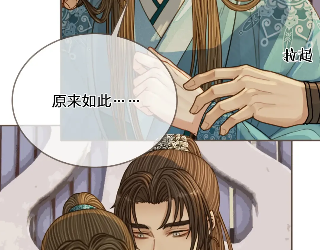 第105话 亲亲抱抱贴贴好不好？ 第82页
