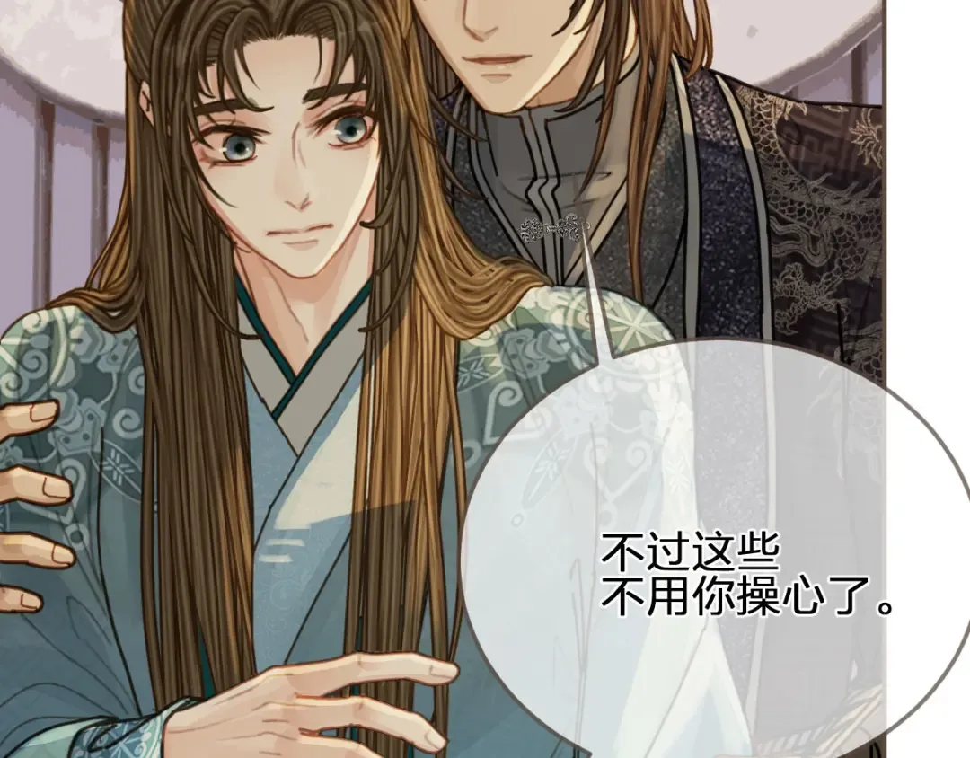 第105话 亲亲抱抱贴贴好不好？ 第83页